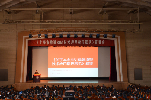 《上海市推进BIM技术应用指导意见》宣贯会全文