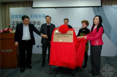 BIM引领建筑革新 上海市建筑学会BIM专业委员会成立大会隆重举行-BIM建筑网