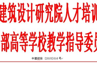 2015年第一届中国高校BIM技术推广和应用交流会即将召开-BIM建筑网