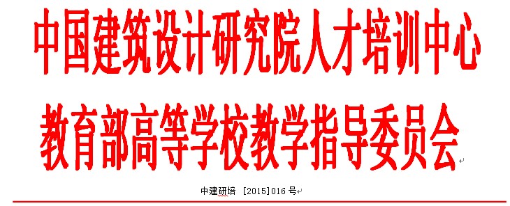 2015年第一届中国高校BIM技术推广和应用交流会即将召开 2015年第一届中国高校BIM技术推广和应用交流会即将召开