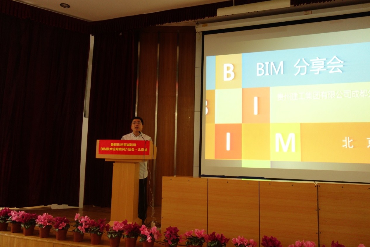 2015鲁班BIM百城巡讲:北京站第2场,350人全情听讲 2015鲁班BIM百城巡讲:北京站第2场,350人全情听讲