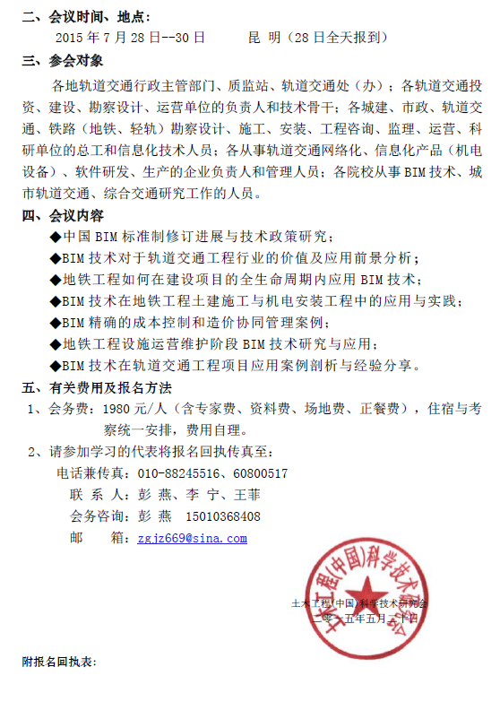 全国轨道交通工程建设BIM应用技术专题研讨会 BIM视界 第1张