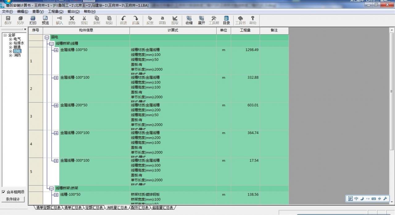 BIM在王府井大饭店改造机电安装工程中的应用 BIM在王府井大饭店改造机电安装工程中的应用