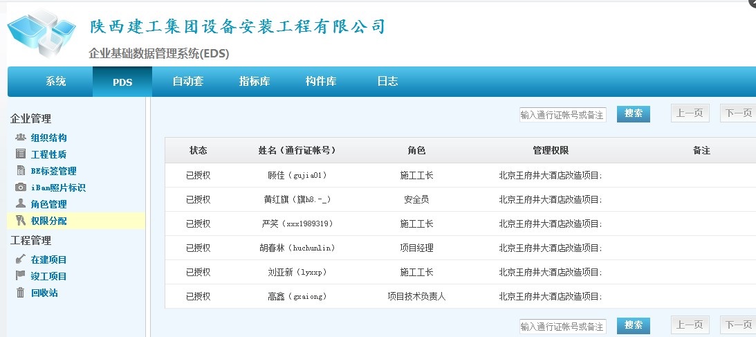 BIM在王府井大饭店改造机电安装工程中的应用 BIM在王府井大饭店改造机电安装工程中的应用