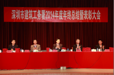 深圳市建筑工务署召开2014年度年终总结暨表彰大会-BIM建筑网