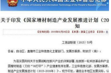 3D打印的春天要真正到来还需地方政府将《计划》落地-BIM建筑网