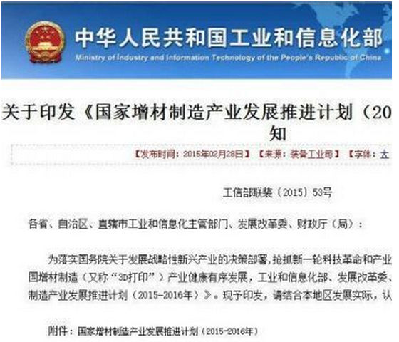 3D打印的春天要真正到来还需地方政府将《计划》落地