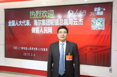 周云杰:海尔将打造“国家级物联网信任体系”-BIM建筑网