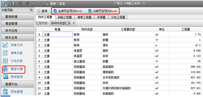 盘点万科建筑领域10项新技术