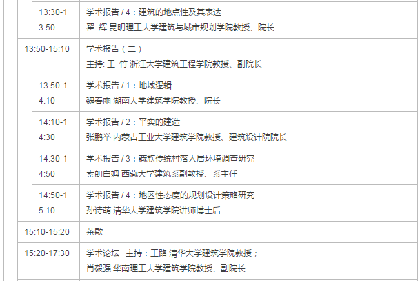 中国建筑学会建筑师分会地区建筑专委会成立大会