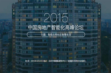 2015年中国房地产智能化高峰论坛-BIM建筑网