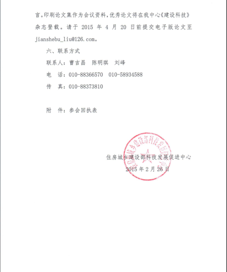 住建部召开“智慧社区建设研讨会” 的通知