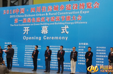 四川省第一届绿色建筑与建筑节能大会再掀“绿色风暴”-BIM建筑网