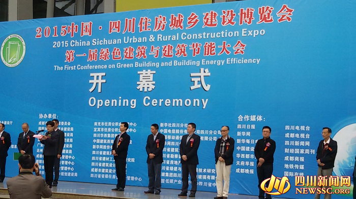 四川省第一届绿色建筑与建筑节能大会再掀“绿色风暴”