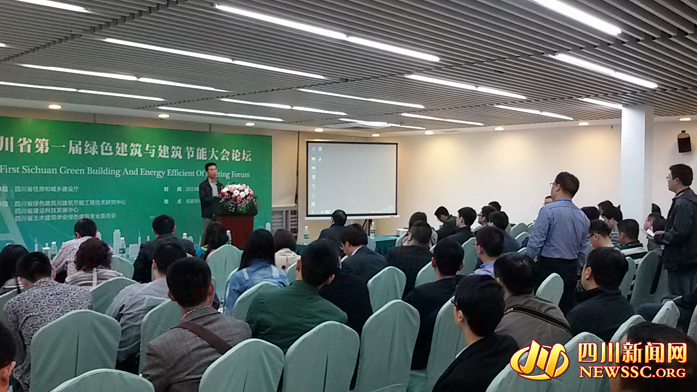 四川省第一届绿色建筑与建筑节能大会再掀“绿色风暴”