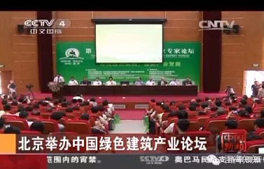 《第三届中国绿色建筑产业专家论坛》诚邀您的参与！