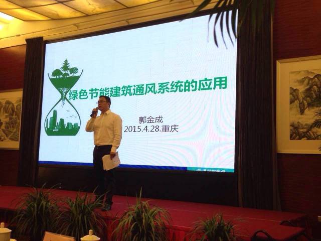 重庆绿色建筑室内环境技术迎来重大发展