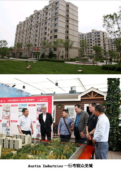 美建筑业巨头Austin Industries来京考察众美项目