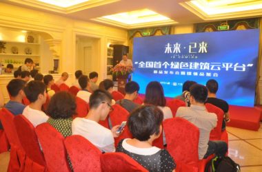 金都北山大院绿色建筑云平台新品发布会圆满举办-BIM建筑网