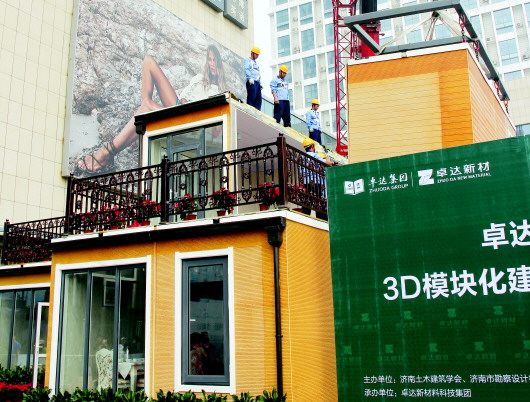 住宅产业化方式造别墅济南首秀 3小时建成随时拎包入住