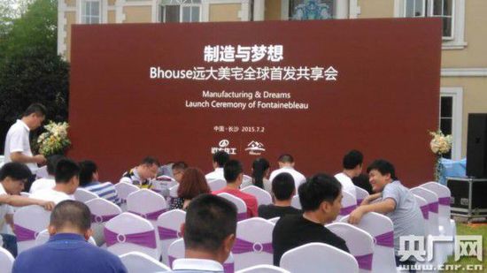 中国首款互联网住宅产品Bhouse远大美宅在长沙诞生