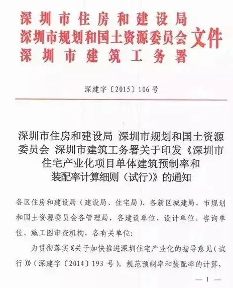 《深圳市住宅产业化项目单体建筑预制率和装配率计算细则（试行）》出台