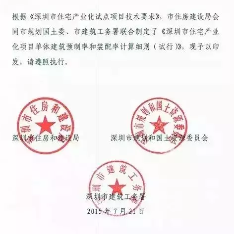 《深圳市住宅产业化项目单体建筑预制率和装配率计算细则（试行）》出台