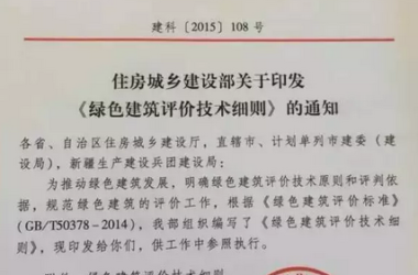 住建部2015新版《绿色建筑评价技术细则》即将发布-BIM建筑网