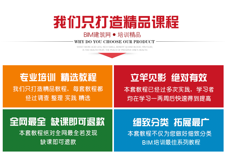 REVIT视频教程 大型建筑企业员工BIM培训教程 BIM建筑专业+结构专业+水暖电专业+快速入门并精通BIM BIM教程 第1张-BIM建筑网 BIM培训banner1