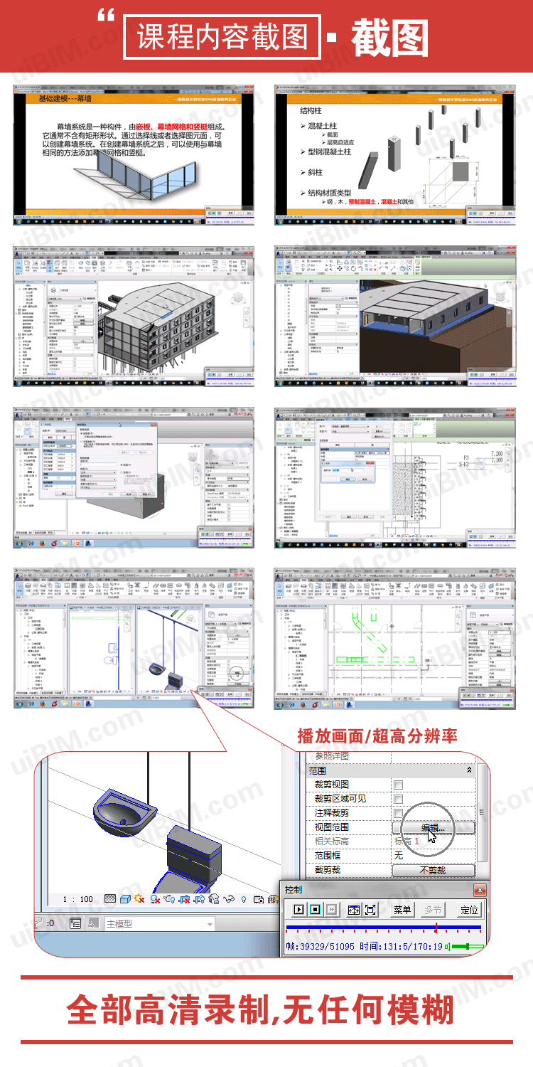 REVIT视频教程 大型建筑企业员工BIM培训教程 BIM建筑专业+结构专业+水暖电专业+快速入门并精通BIM BIM教程 第4张-BIM建筑网 BIM培训banner4