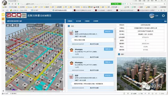 沈阳万科紫台项目的BIM应用 沈阳万科紫台项目的BIM应用