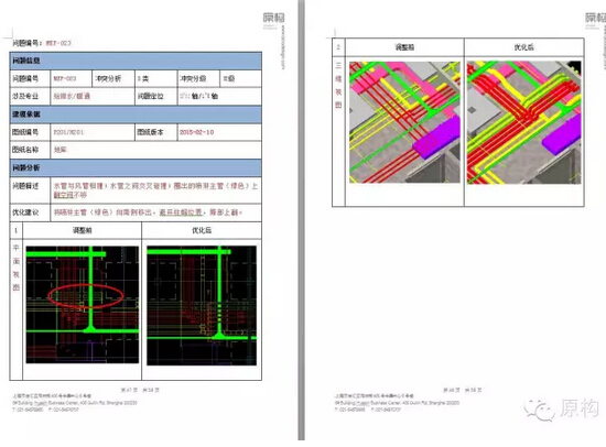 沈阳万科紫台项目的BIM应用 沈阳万科紫台项目的BIM应用