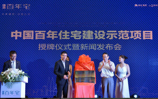 聚焦住宅产业化 绿地打造全国首个“百年宅”