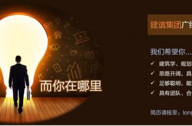 北京建谊集团广纳贤才-BIM建筑网