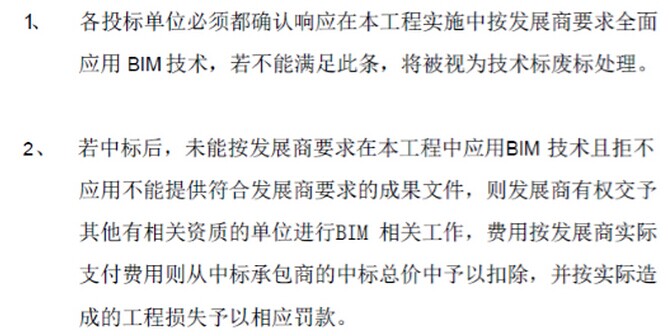 业主BIM典型问题：要求用设计BIM做施工