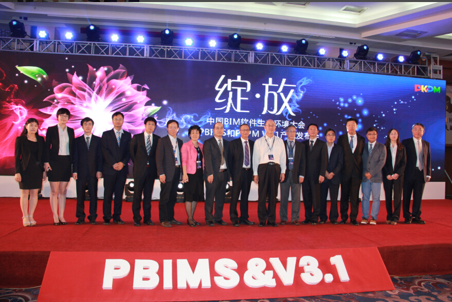 中国BIM软件生态环境大会隆重召开 中国BIM软件生态环境大会隆重召开
