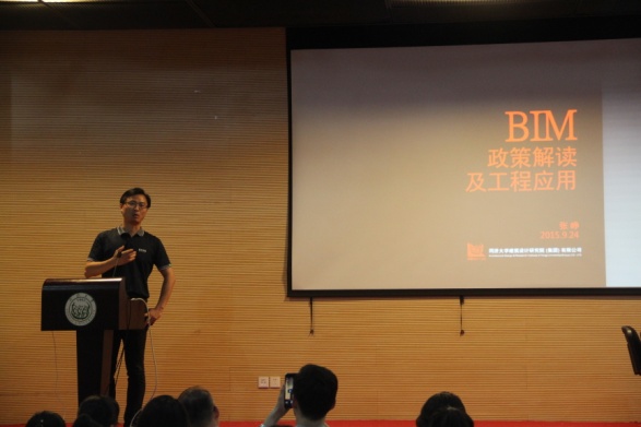 同济大学BIM高峰论坛顺利举办