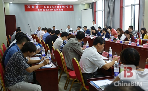 沙龙在石召开 把脉BIM技术落地关键 沙龙在石召开 把脉BIM技术落地关键