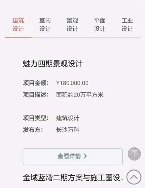 建筑师终于迎来“Uber”时代 万科neng了个设计师3P平台