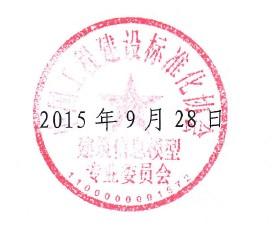 《工程造价管理P-BIM软件技术与信息交换标准》面向社会征求意见 《工程造价管理P-BIM软件技术与信息交换标准》面向社会征求意见