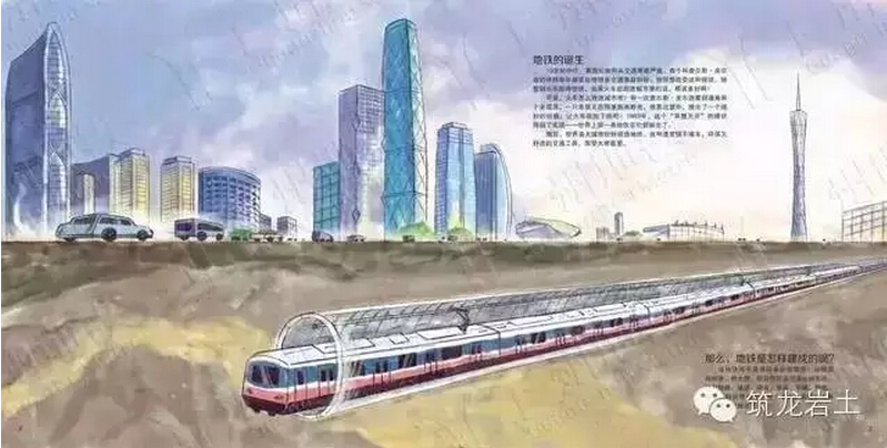 有人把建地铁的全过程画了下来,钢筋水泥也变得萌萌哒 有人把建地铁的全过程画了下来,钢筋水泥也变得萌萌哒