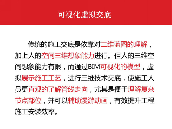 万科广场建设项目BIM技术应用全流程详解 万科广场建设项目BIM技术应用全流程详解