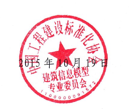 《电气设计P-BIM 软件技术与信息交换标准》面向社会征求意见 《电气设计P-BIM 软件技术与信息交换标准》面向社会征求意见