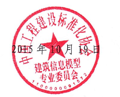 《钢结构施工 P-BIM信息交换标准》面向社会征求意见 《钢结构施工 P-BIM信息交换标准》面向社会征求意见