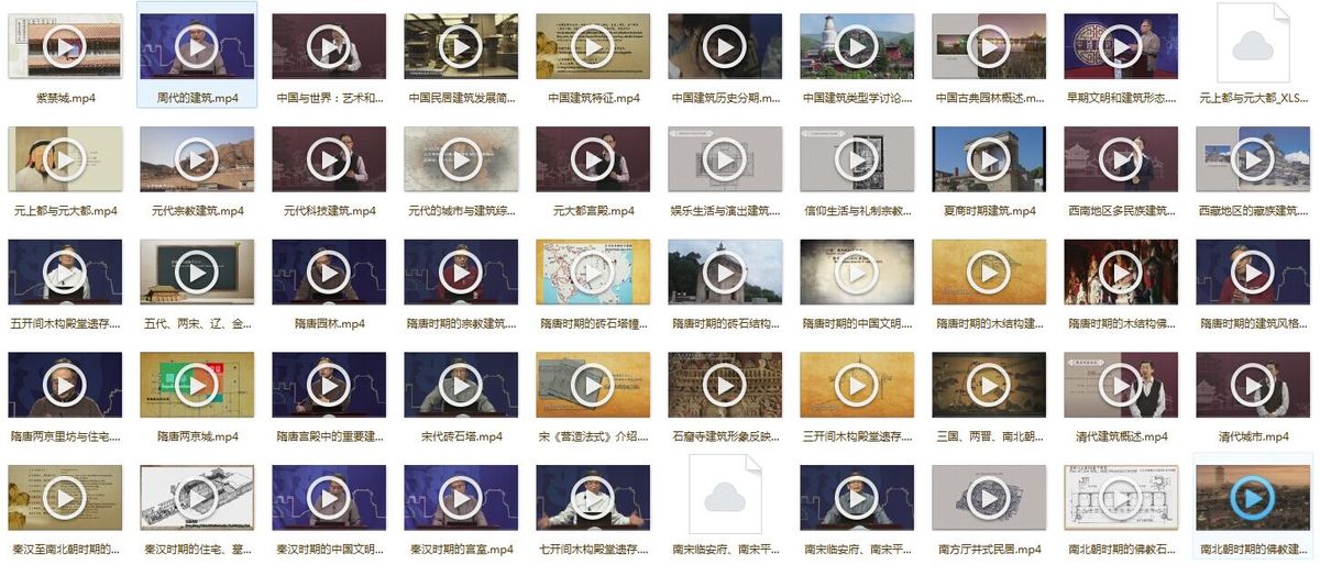 《清华大学建筑史公开课》全集课程 《清华大学建筑史公开课》全集课程