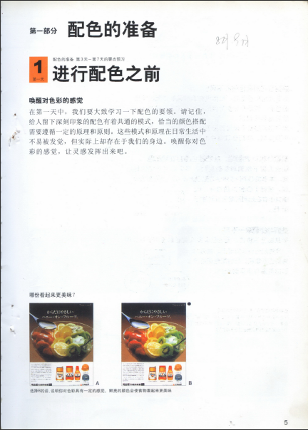 《七日掌握设计配色基础》(扫描版) 《七日掌握设计配色基础》(扫描版)
