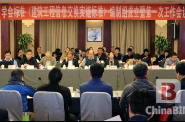 《建筑工程信息交换实施标准》编制工作正式启动-BIM建筑网