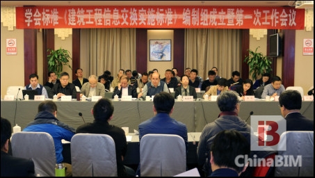 《建筑工程信息交换实施标准》编制工作正式启动