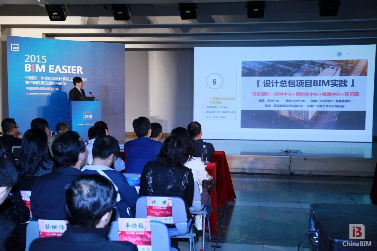 2015 BIM EASIER中国院一体化BIM设计系统正式上线 2015 BIM EASIER中国院一体化BIM设计系统正式上线