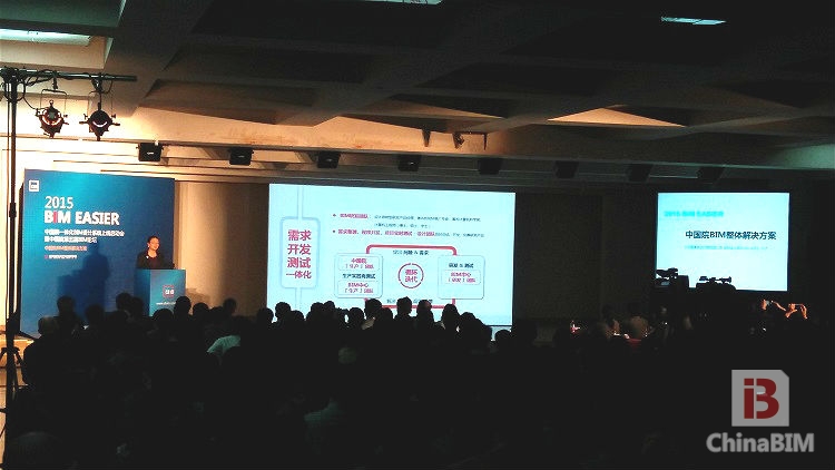 2015 BIM EASIER中国院一体化BIM设计系统正式上线 2015 BIM EASIER中国院一体化BIM设计系统正式上线
